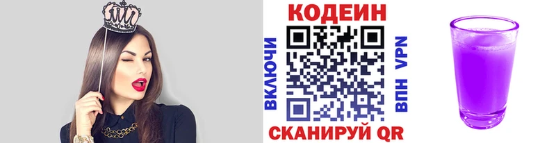 наркота  Татарск  Кодеин Purple Drank 